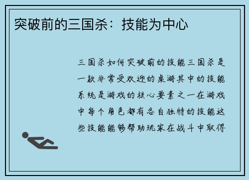 突破前的三国杀：技能为中心
