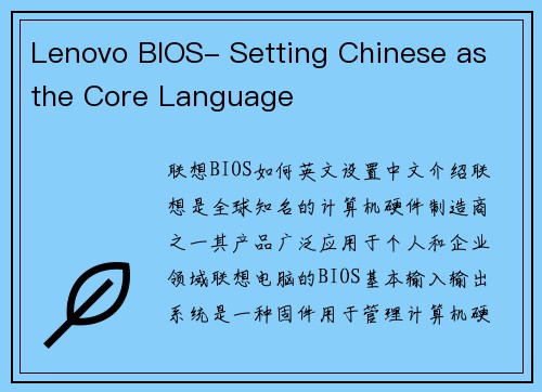 Lenovo BIOS- Setting Chinese as the Core Language