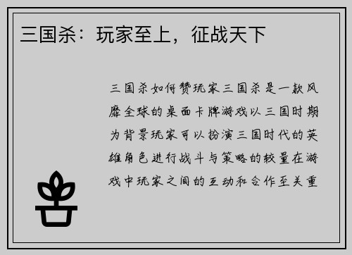三国杀：玩家至上，征战天下
