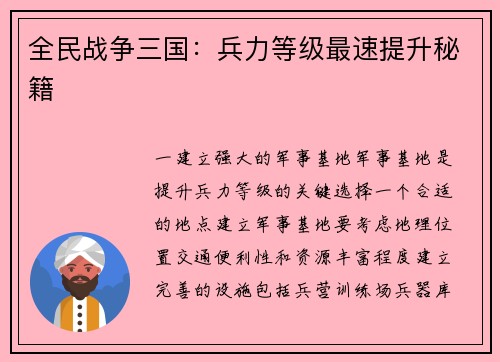全民战争三国：兵力等级最速提升秘籍