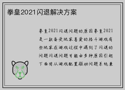 拳皇2021闪退解决方案