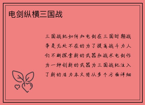 电剑纵横三国战