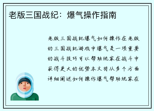 老版三国战纪：爆气操作指南
