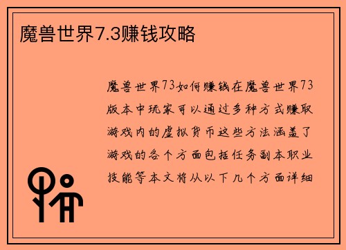 魔兽世界7.3赚钱攻略