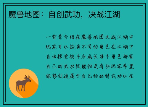 魔兽地图：自创武功，决战江湖