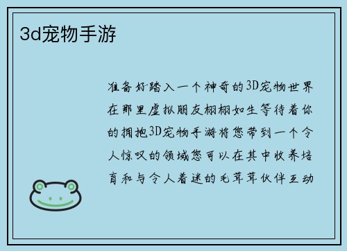 3d宠物手游