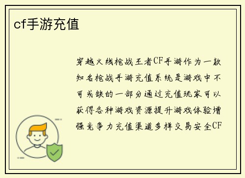 cf手游充值