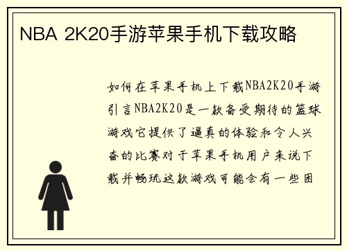 NBA 2K20手游苹果手机下载攻略