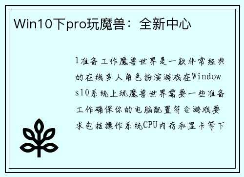 Win10下pro玩魔兽：全新中心