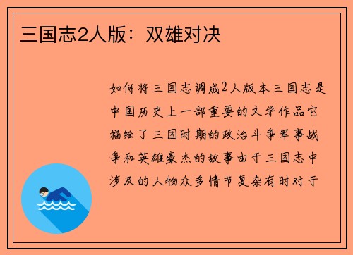 三国志2人版：双雄对决