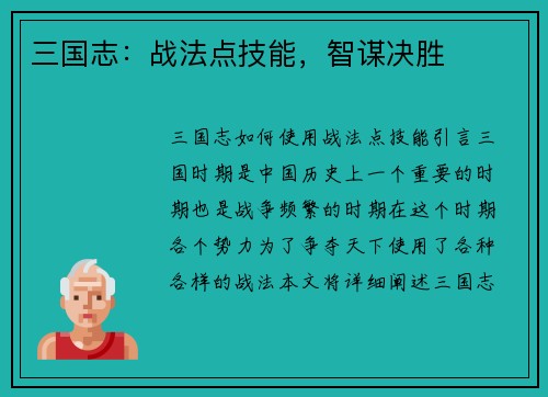 三国志：战法点技能，智谋决胜