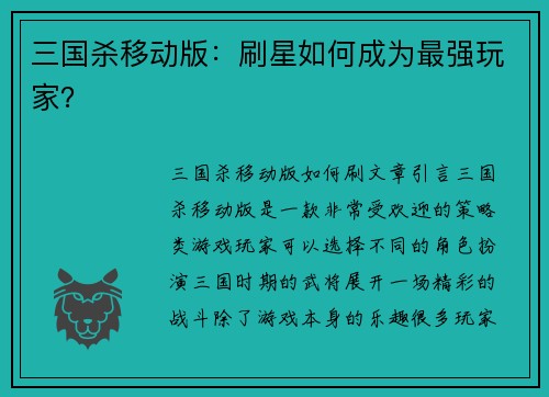 三国杀移动版：刷星如何成为最强玩家？