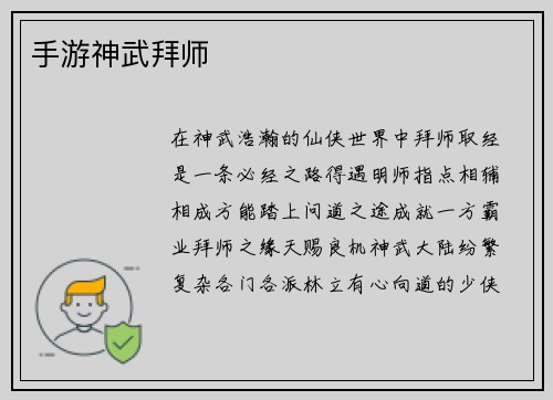 手游神武拜师