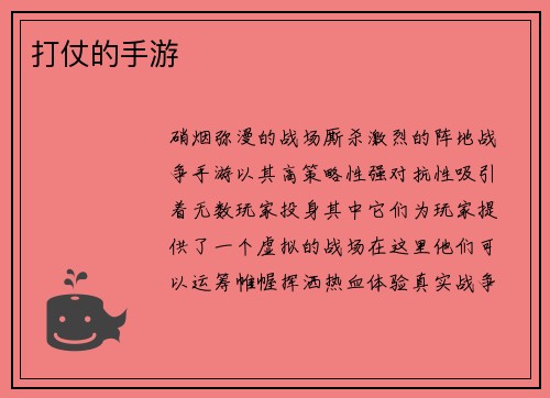 打仗的手游