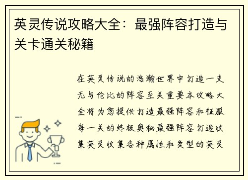 英灵传说攻略大全：最强阵容打造与关卡通关秘籍