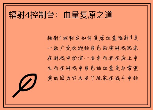 辐射4控制台：血量复原之道