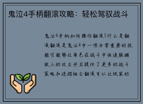 鬼泣4手柄翻滚攻略：轻松驾驭战斗