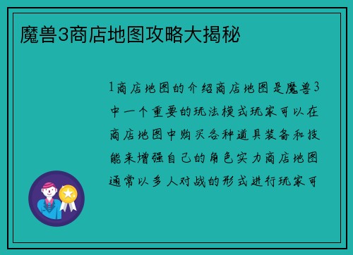 魔兽3商店地图攻略大揭秘