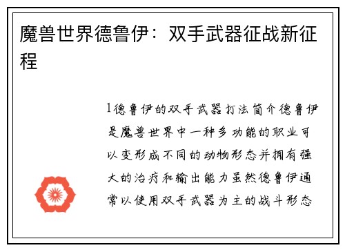 魔兽世界德鲁伊：双手武器征战新征程