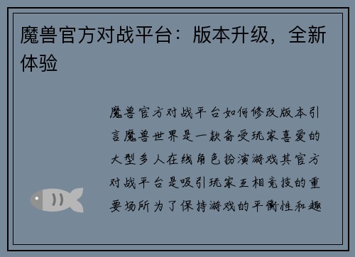 魔兽官方对战平台：版本升级，全新体验