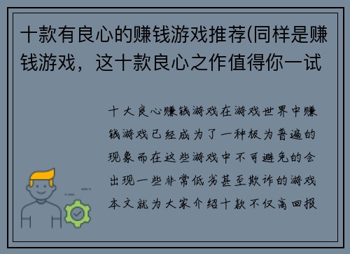 十款有良心的赚钱游戏推荐(同样是赚钱游戏，这十款良心之作值得你一试！)
