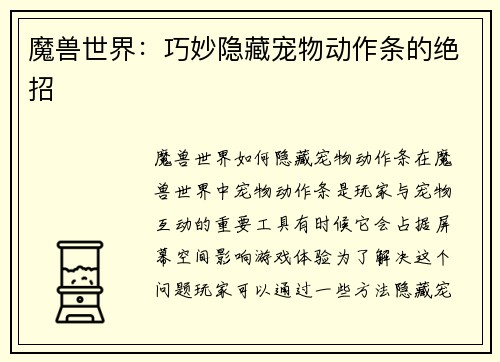 魔兽世界：巧妙隐藏宠物动作条的绝招