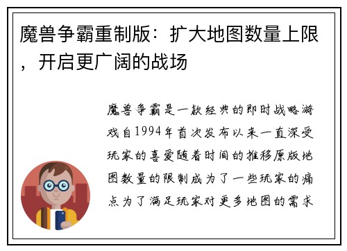 魔兽争霸重制版：扩大地图数量上限，开启更广阔的战场